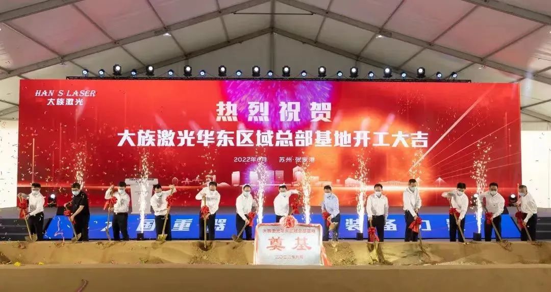 总投资超100亿元 老哥俱乐部激光华东区域总部基地开工