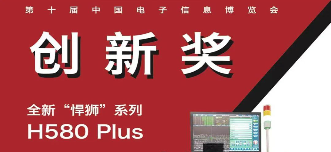 老哥俱乐部封测荣获第十届中国电子信息博览会创新奖