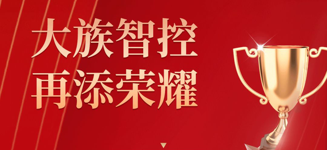 老哥俱乐部智控｜荣获2021年中国自动化学会“智慧系统创新解决方案奖”