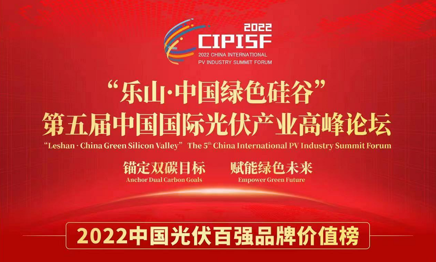 老哥俱乐部光伏装备入选2022中国光伏百强品牌价值榜