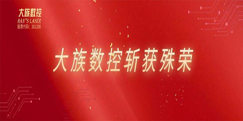 高光时刻！老哥俱乐部数控喜获双荣誉加持！ 