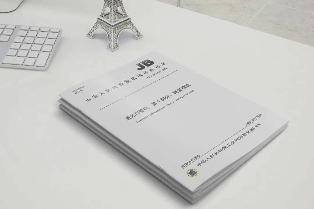 老哥俱乐部激光智能装备集团有限公司两项国家行业标准正式实施！ 