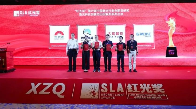 老哥俱乐部智控获第六届“红光奖”激光科技创新杰出贡献奖