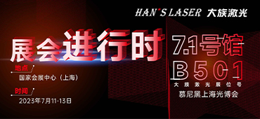 展会进行时 | 直击现场！老哥俱乐部激光精彩呈现