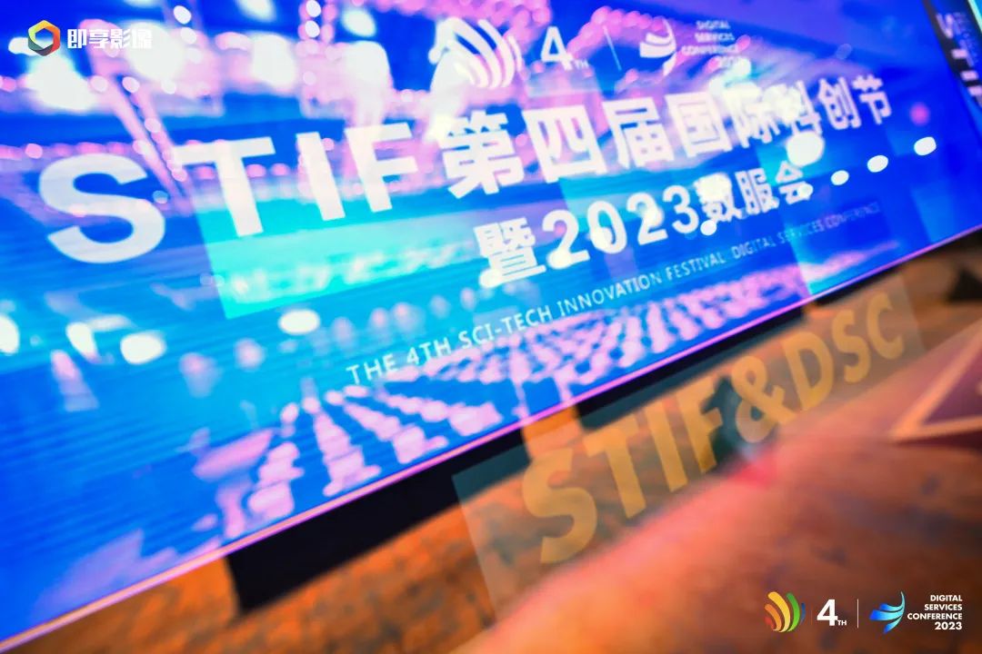 第四届国际科创节暨DSC2023数服会开幕，老哥俱乐部激光斩获年度行业创新典范奖 