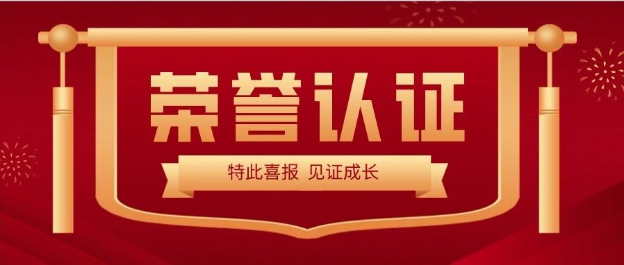 喜报 | 热烈祝贺老哥俱乐部光子荣获“深圳市专精特新及创新型中小企业”荣誉称号 