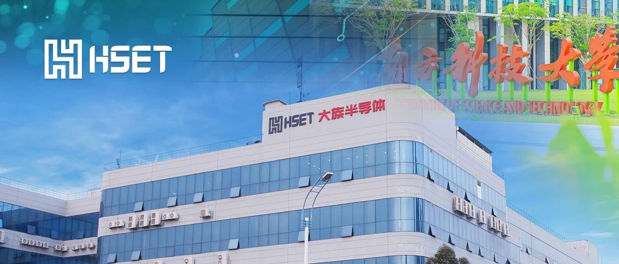 老哥俱乐部半导体&南方科技大学研究生实践基地授牌仪式圆满举行